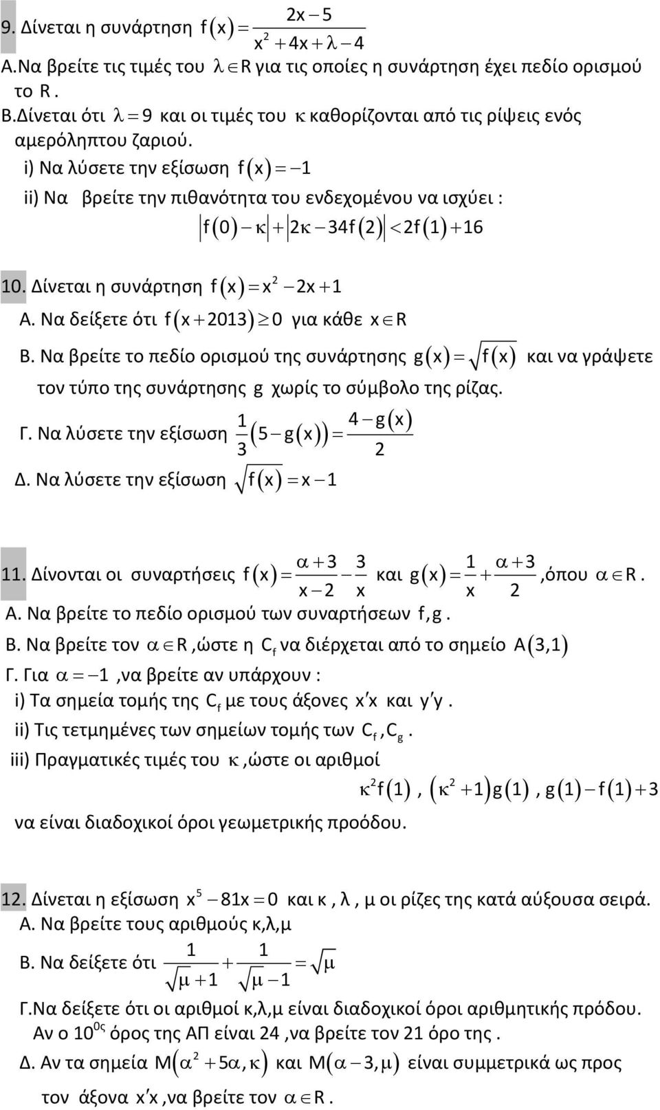 να γράψετε τον τύπο της συνάρτησης g χωρίς το σύμβολο της ρίζας Γ Να λύσετε την εξίσωση 5 g 4 g Δ Να λύσετε την εξίσωση f και g,όπου R Α Να βρείτε το πεδίο ορισμού των συναρτήσεων f,g Δίνονται οι