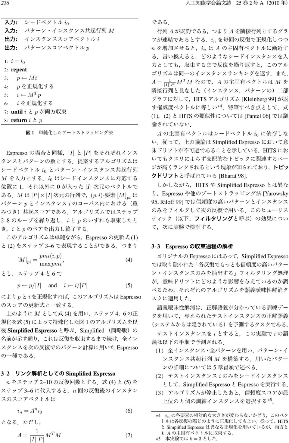 (5) 3 6 n i n = A n i 0 (6) A = 1 I P M T M (7) A A i n n i n A A = 1 I P M T M A M HITS [Kleinberg 99] 4 (1) (2) HITS [Pantel 06] A i 0 Simplified Espresso HITS [Bharat 98] HITS