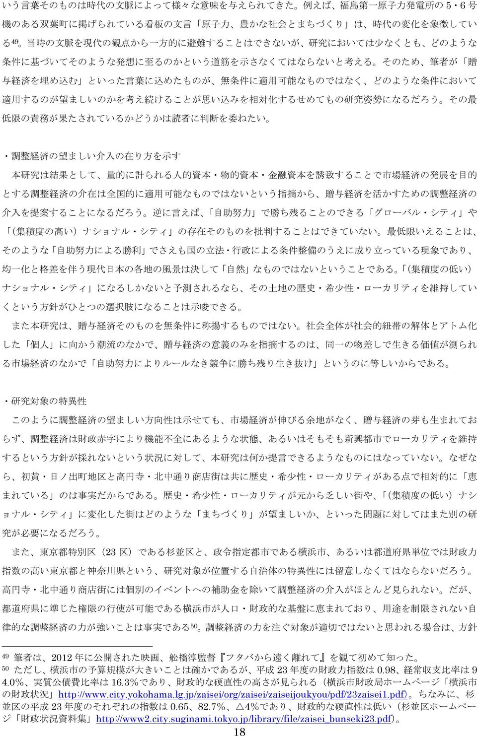 jp/zaisei/org/zaisei/zaiseijoukyou/pdf/23zaisei1.