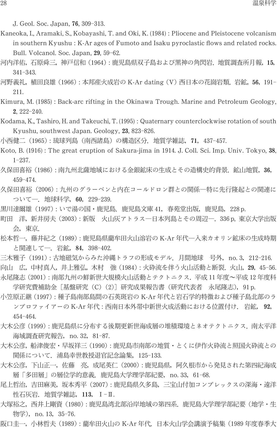 Kimura, M. (+32/) : Back-arc rifting in the Okinawa Trough. Marine and Petroleum Geology,,,,,,,.*. Kodama, K., Tashiro, H. and Takeuchi, T.