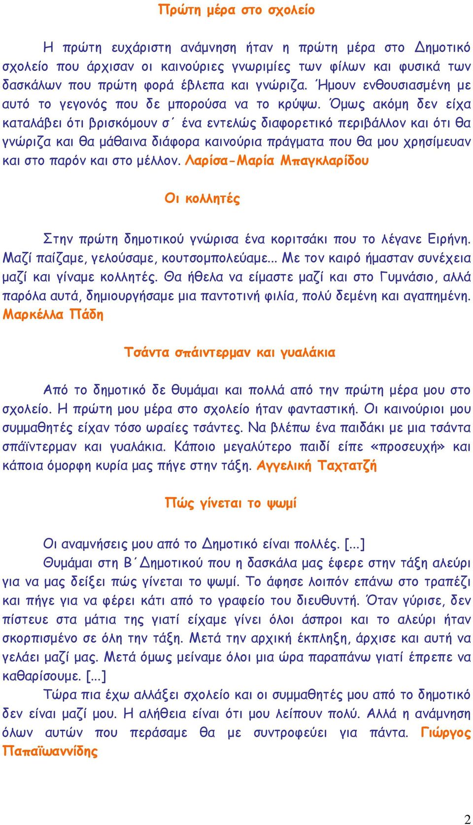 να βγαίνω με έναν παλιό φίλο από το γυμνάσιο