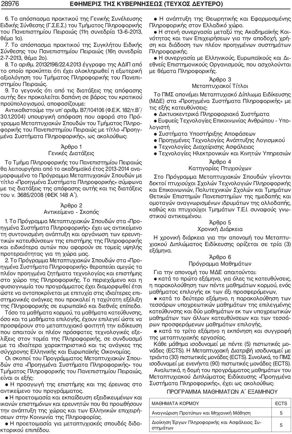 .2013 έγγραφο της ΑΔΙΠ από το οποίο προκύπτει ότι έχει ολοκληρωθεί η εξωτερική αξιολόγηση του Τμήματος Πληροφορικής του Πανεπι στημίου Πειραιώς. 9.
