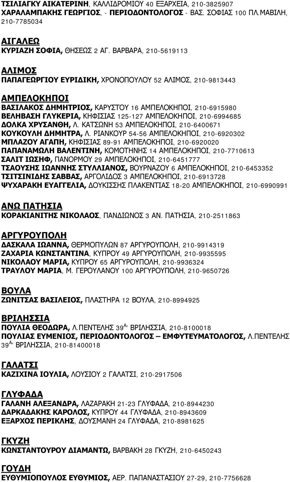 ΚΑΤΣΩΝΗ 53, 210-6400671 ΚΟΥΚΟΥΛΗ ΗΜΗΤΡΑ, Λ.