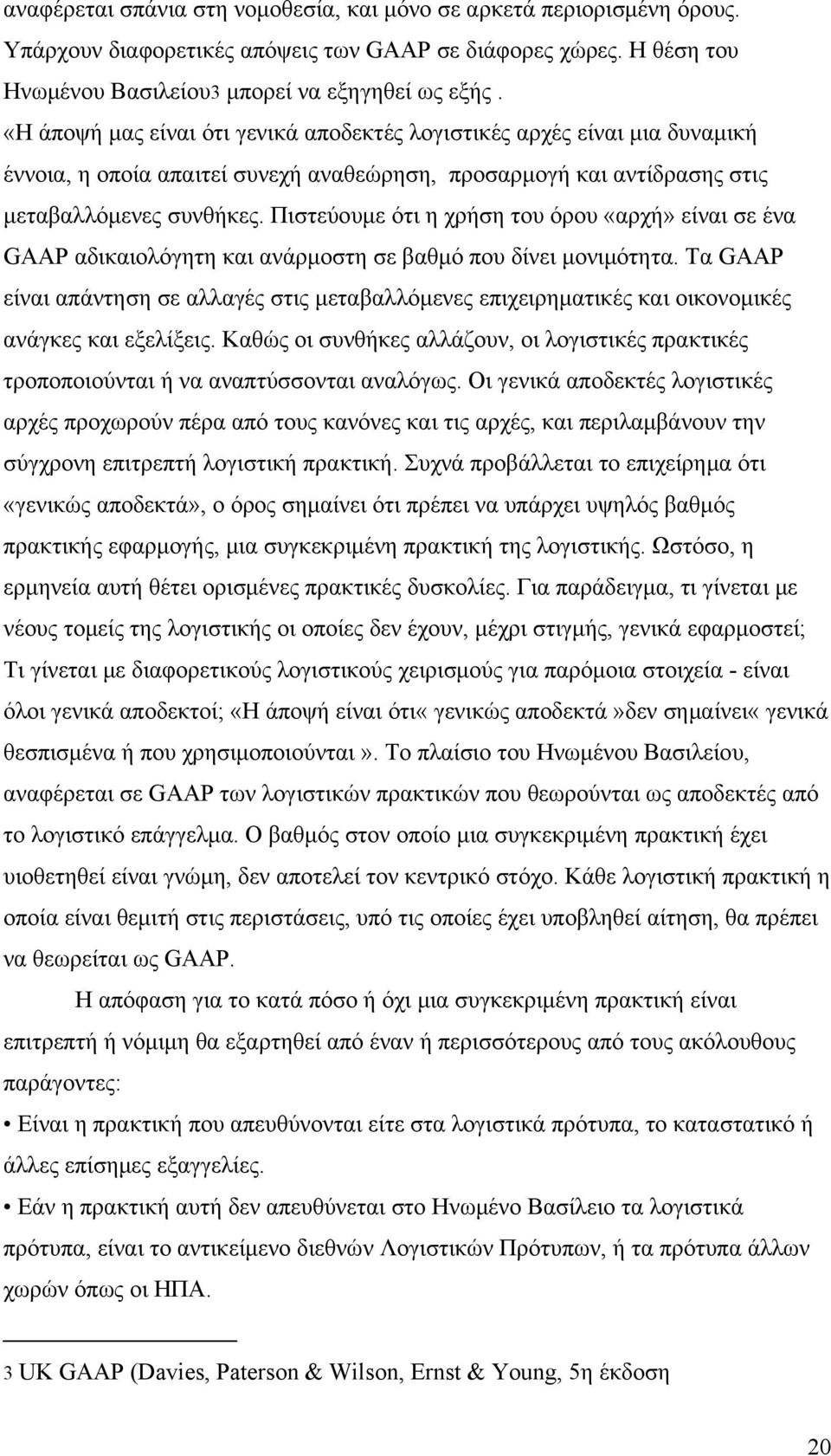 Πιστεύουμε ότι η χρήση του όρου «αρχή» είναι σε ένα GAAP αδικαιολόγητη και ανάρμοστη σε βαθμό που δίνει μονιμότητα.