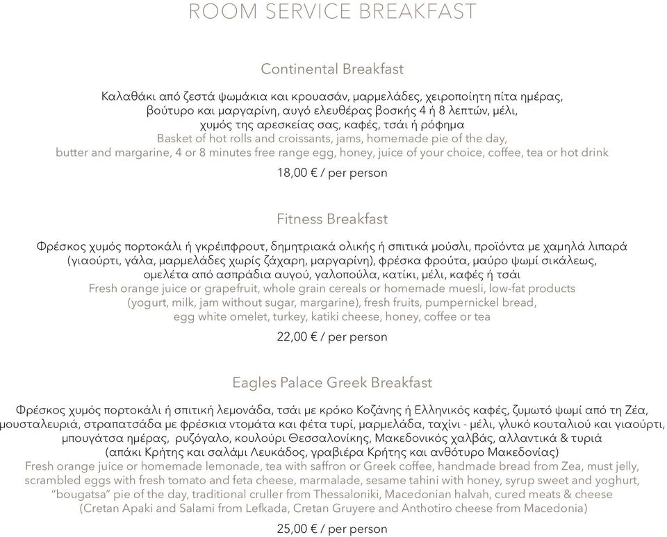 hot drink 18,00 / per person Fitness Breakfast Φρέσκος χυμός πορτοκάλι ή γκρέιπφρουτ, δημητριακά ολικής ή σπιτικά μούσλι, προϊόντα με χαμηλά λιπαρά (γιαούρτι, γάλα, μαρμελάδες χωρίς ζάχαρη,