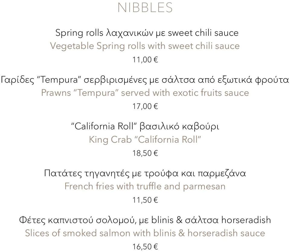 καβούρι King Crab California Roll 18,50 Πατάτες τηγανητές με τρούφα και παρμεζάνα French fries with truffle and parmesan