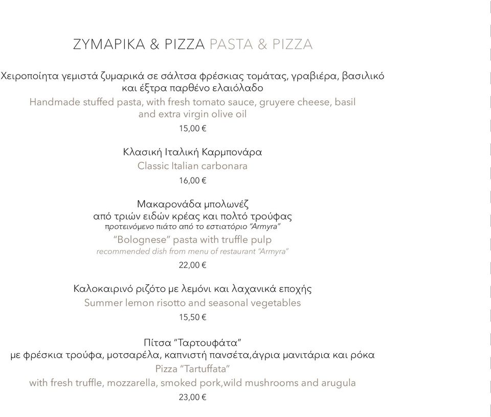 εστιατόριο Armyra Bolognese pasta with truffle pulp recommended dish from menu of restaurant Armyra 22,00 Καλοκαιρινό ριζότο με λεμόνι και λαχανικά εποχής Summer lemon risotto and seasonal