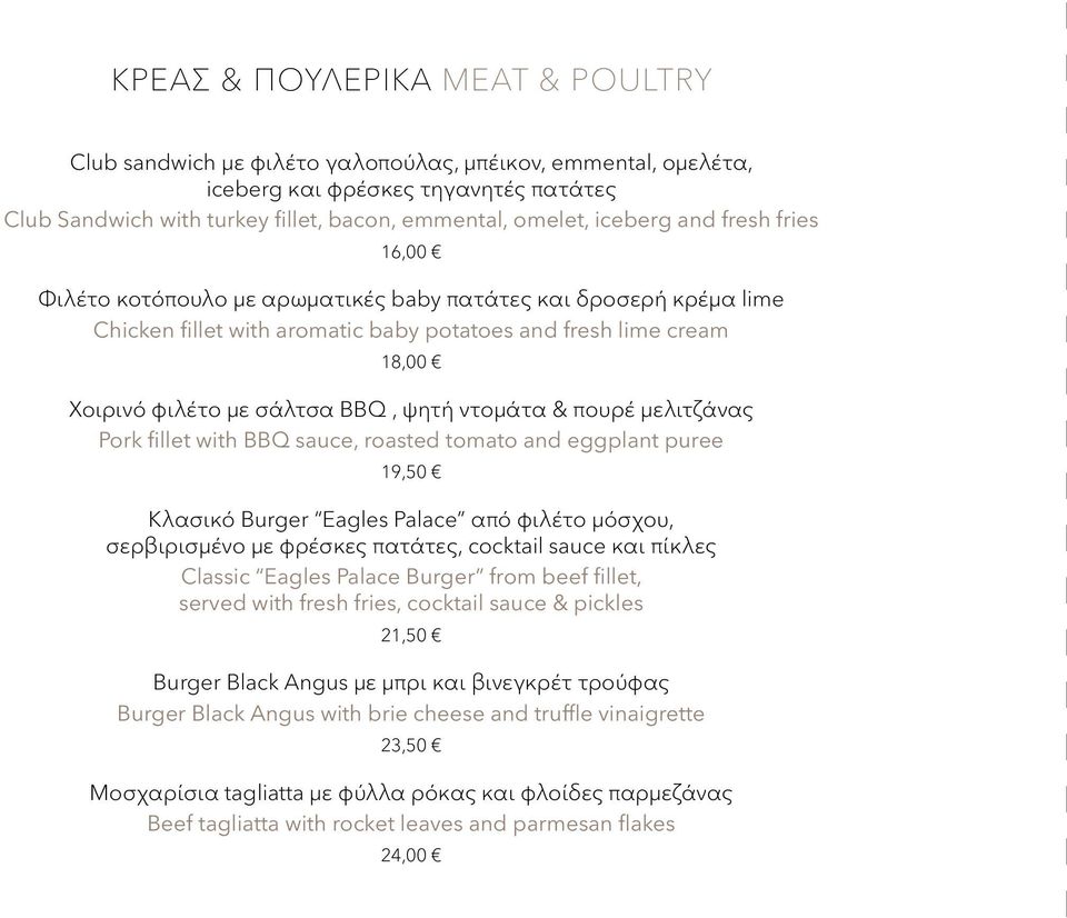 ψητή ντομάτα & πουρέ μελιτζάνας Pork fillet with BBQ sauce, roasted tomato and eggplant puree 19,50 Κλασικό Burger Eagles Palace από φιλέτο μόσχου, σερβιρισμένο με φρέσκες πατάτες, cocktail sauce και