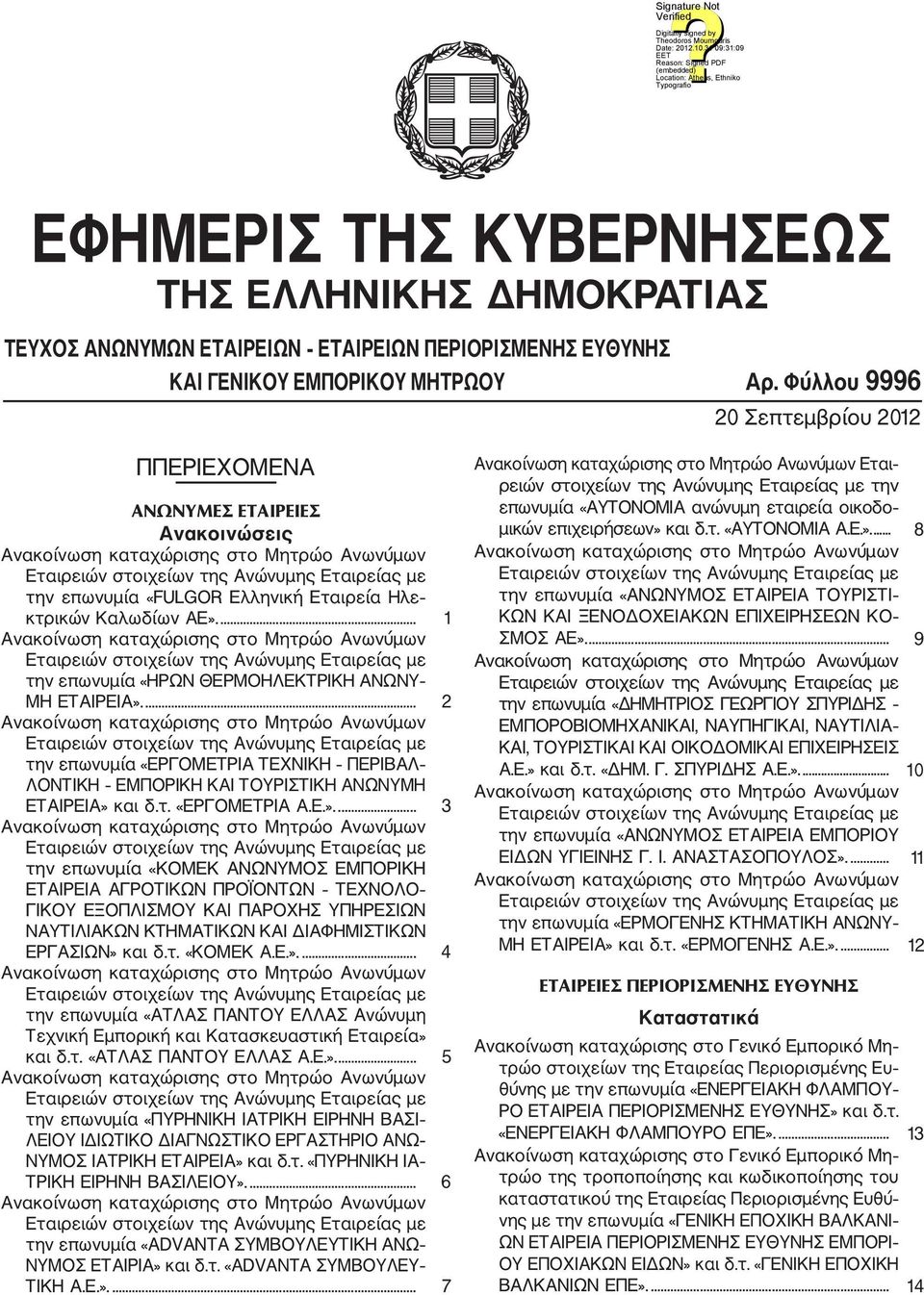 ... 2 την επωνυμία «ΕΡΓΟΜΕΤΡΙΑ ΤΕΧΝΙΚΗ ΠΕΡΙΒΑΛ ΛΟΝΤΙΚΗ ΕΜΠΟΡΙΚΗ ΚΑΙ ΤΟΥΡΙΣΤΙΚΗ ΑΝΩΝΥΜΗ ΕΤΑΙΡΕΙΑ» 