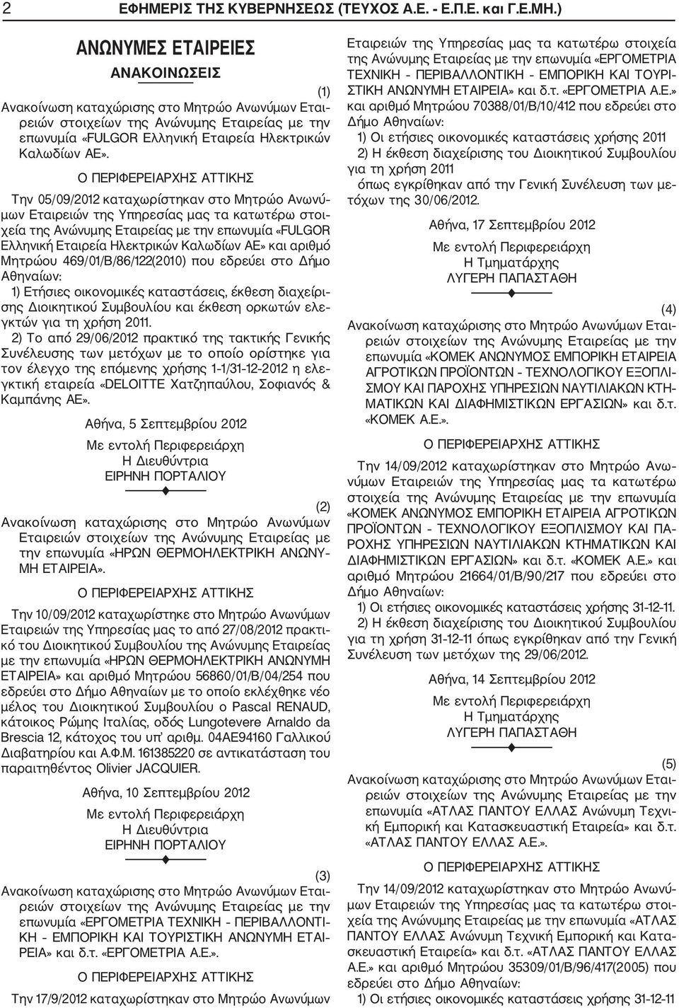 Μητρώου 469/01/Β/86/122(2010) που εδρεύει στο Δήμο Αθηναίων: 1) Ετήσιες οικονομικές καταστάσεις, έκθεση διαχείρι σης Διοικητικού Συμβουλίου και έκθεση ορκωτών ελε γκτών.