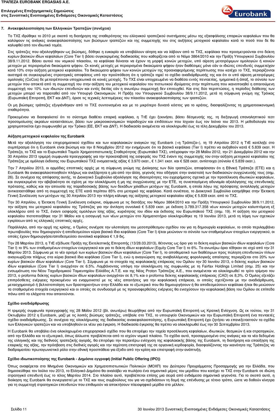 Στις τράπεζες που αξιολογήθηκαν ως βιώσιµες, δόθηκε η ευκαιρία να υποβάλουν αίτηση και να λάβουν από το ΤΧΣ, κεφάλαια που προσµετρούνται στο δείκτη κυρίων βασικών ιδίων κεφαλαίων (Core Tier I) βάσει