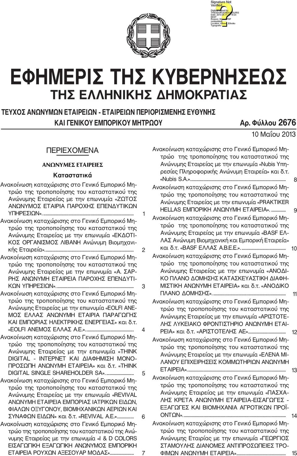 ... 1 Ανώνυμης Εταιρείας με την επωνυμία «ΕΚΔΟΤΙ ΚΟΣ ΟΡΓΑΝΙΣΜΟΣ ΛΙΒΑΝΗ Ανώνυμη Βιομηχανι κής Εταιρεία».... 2 Ανώνυμης Εταιρείας με την επωνυμία «Α.