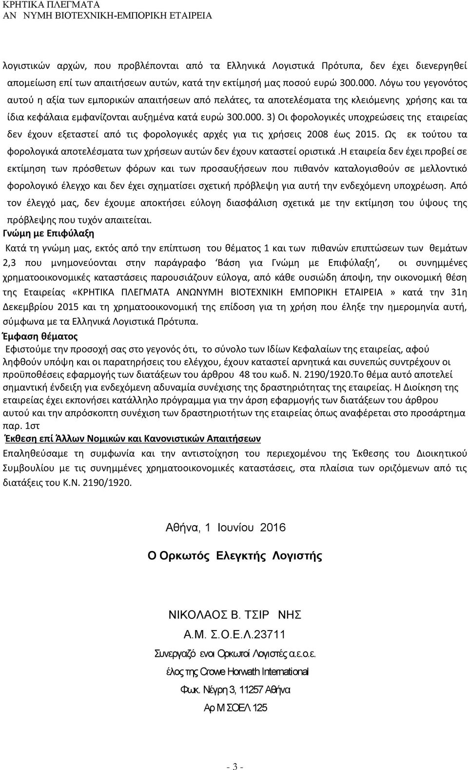 3) Οι φορολογικές υποχρεώσεις της εταιρείας δεν έχουν εξεταστεί από τις φορολογικές αρχές για τις χρήσεις 2008 έως 2015.