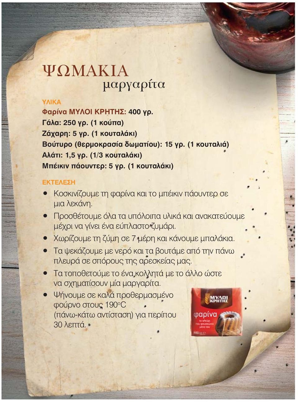 Προσθέτουμε όλα τα υπόλοιπα υλικά και ανακατεύουμε μέχρι να γίνει ένα εύπλαστο ζυμάρι. Χωρίζουμε τη ζύμη σε 7 μέρη και κάνουμε μπαλάκια.