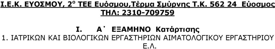 Σμύρνης Τ.Κ.