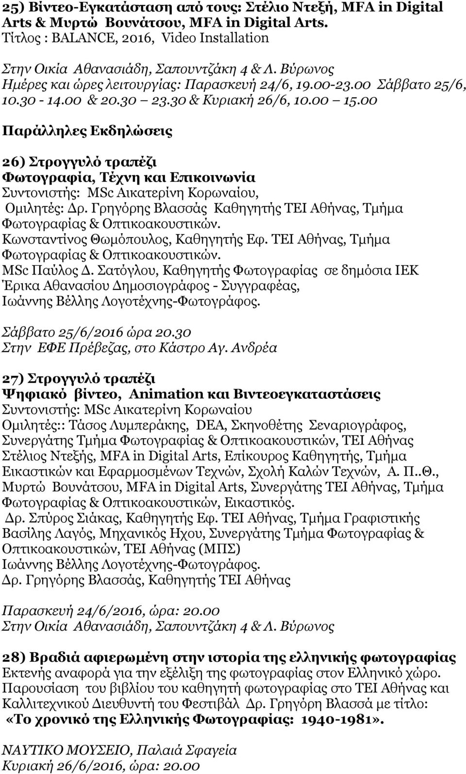 00 Παράλληλες Εκδηλώσεις 26) Στρογγυλό τραπέζι Φωτογραφία, Τέχνη και Επικοινωνία Συντονιστής: MSc Αικατερίνη Κορωναίου, Ομιλητές: Δρ.