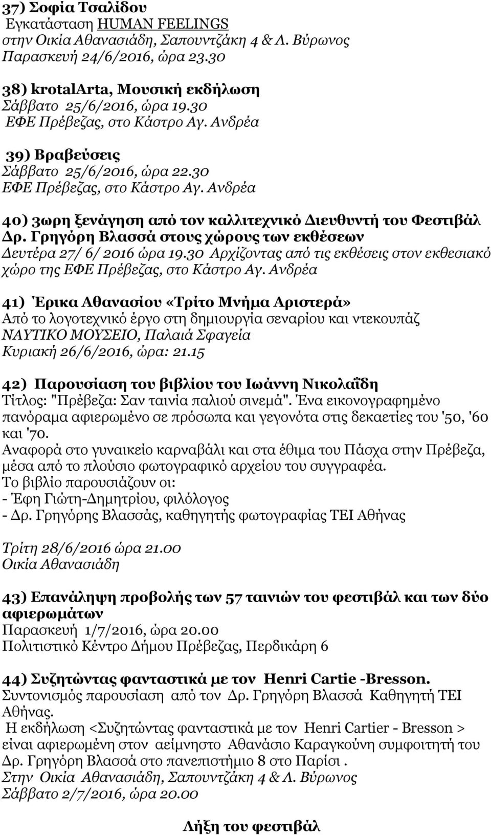 Γρηγόρη Βλασσά στους χώρους των εκθέσεων Δευτέρα 27/ 6/ 2016 ώρα 19.30 Αρχίζοντας από τις εκθέσεις στον εκθεσιακό χώρο της ΕΦΕ Πρέβεζας, στο Κάστρο Αγ.