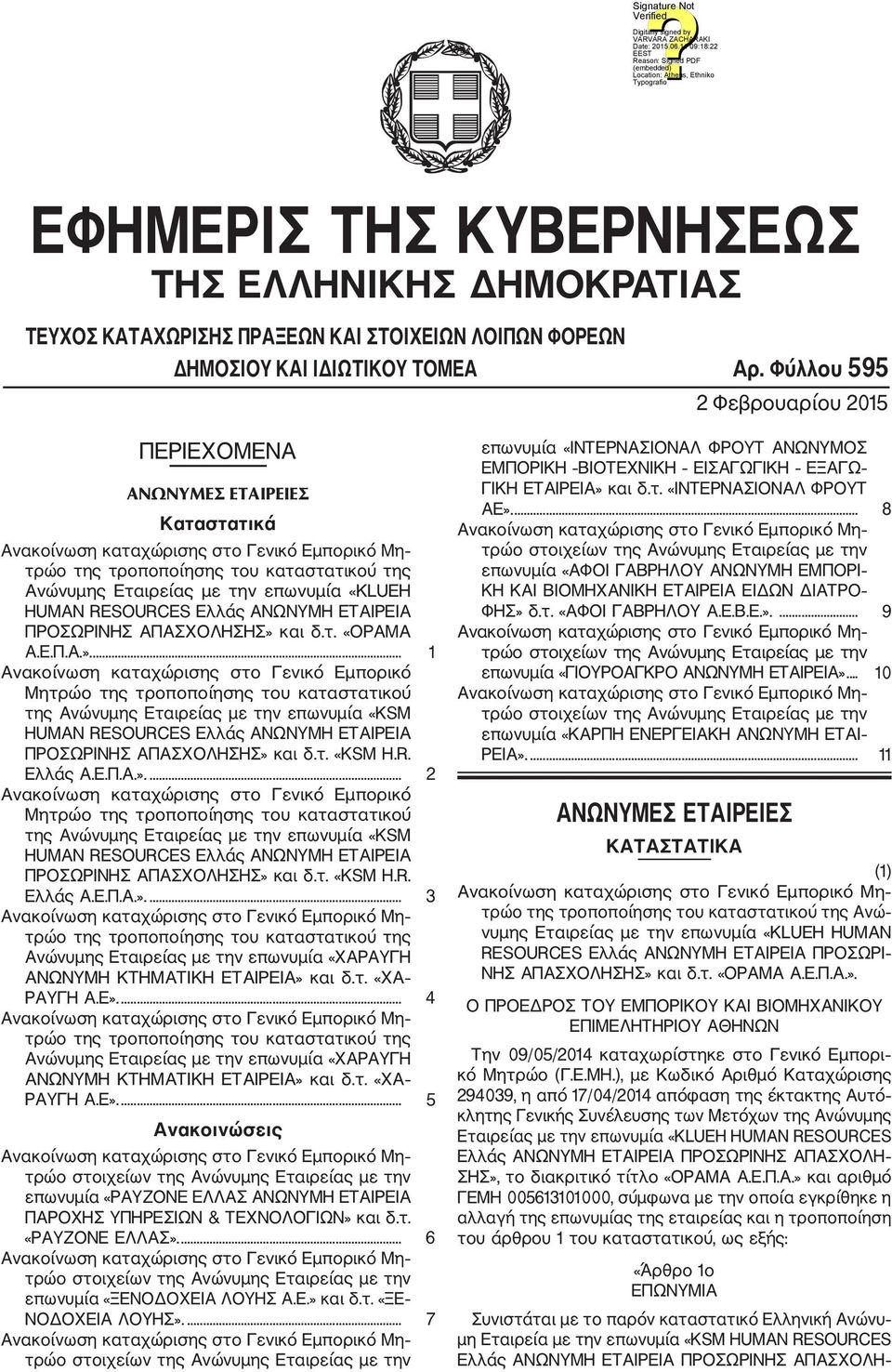 και δ.τ. «ΟΡΑΜΑ Α.Ε.Π.Α.».