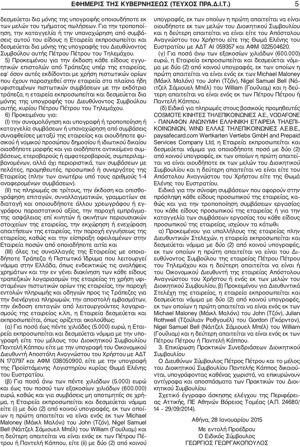 του Τηλεμάχου.