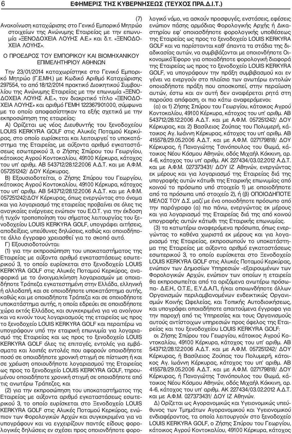 ) με Κωδικό Αριθμό Καταχώρισης 297554, το από 18/12/2014 πρακτικό Διοικητικού Συμβου λίου της Ανώνυμης Ετ