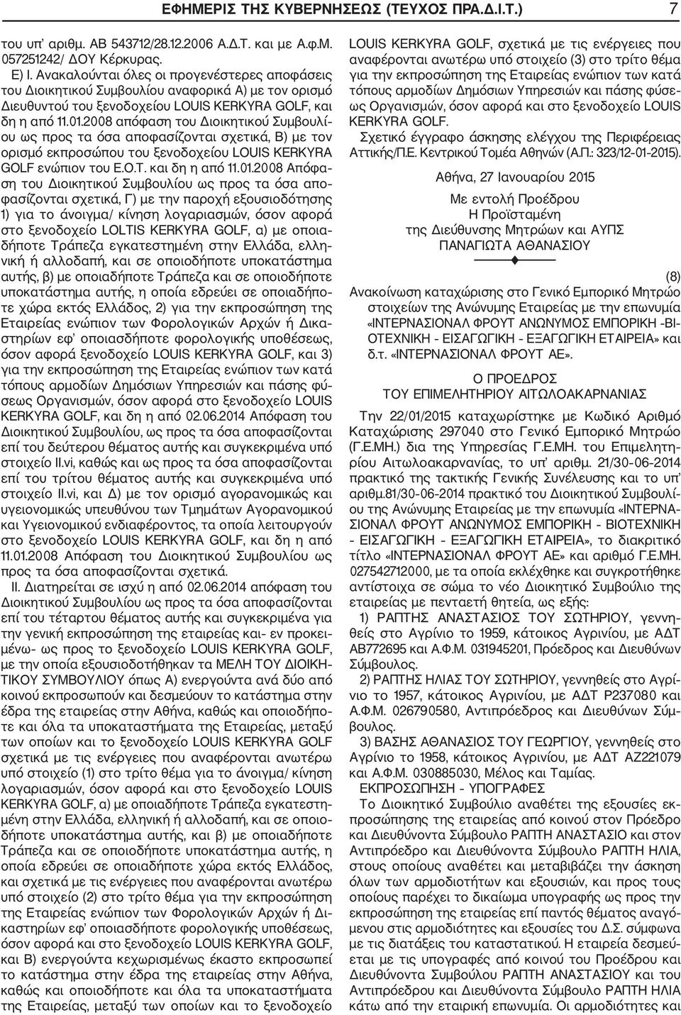 2008 απόφαση του Διοικητικού Συμβουλί ου ως προς τα όσα αποφασίζονται σχετικά, Β) με τον ορισμό εκπροσώπου του ξενοδοχείου LOUIS KERKYRA GOL ενώπιον του Ε.Ο.Τ. και δη η από 11.01.
