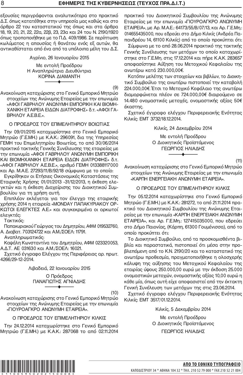 περίπτωση κωλύματος η απουσίας ή θανάτου ενός εξ αυτών, θα αντικαθίσταται από ένα από τα υπόλοιπα μέλη του Δ.Σ.