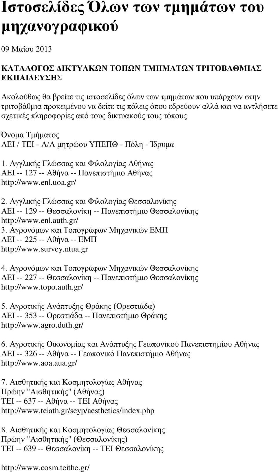 Αγγλικής Γλώσσας και Φιλολογίας Αθήνας ΑΕΙ -- 127 -- Αθήνα -- Πανεπιστήμιο Αθήνας http://www.enl.uoa.gr/ 2.