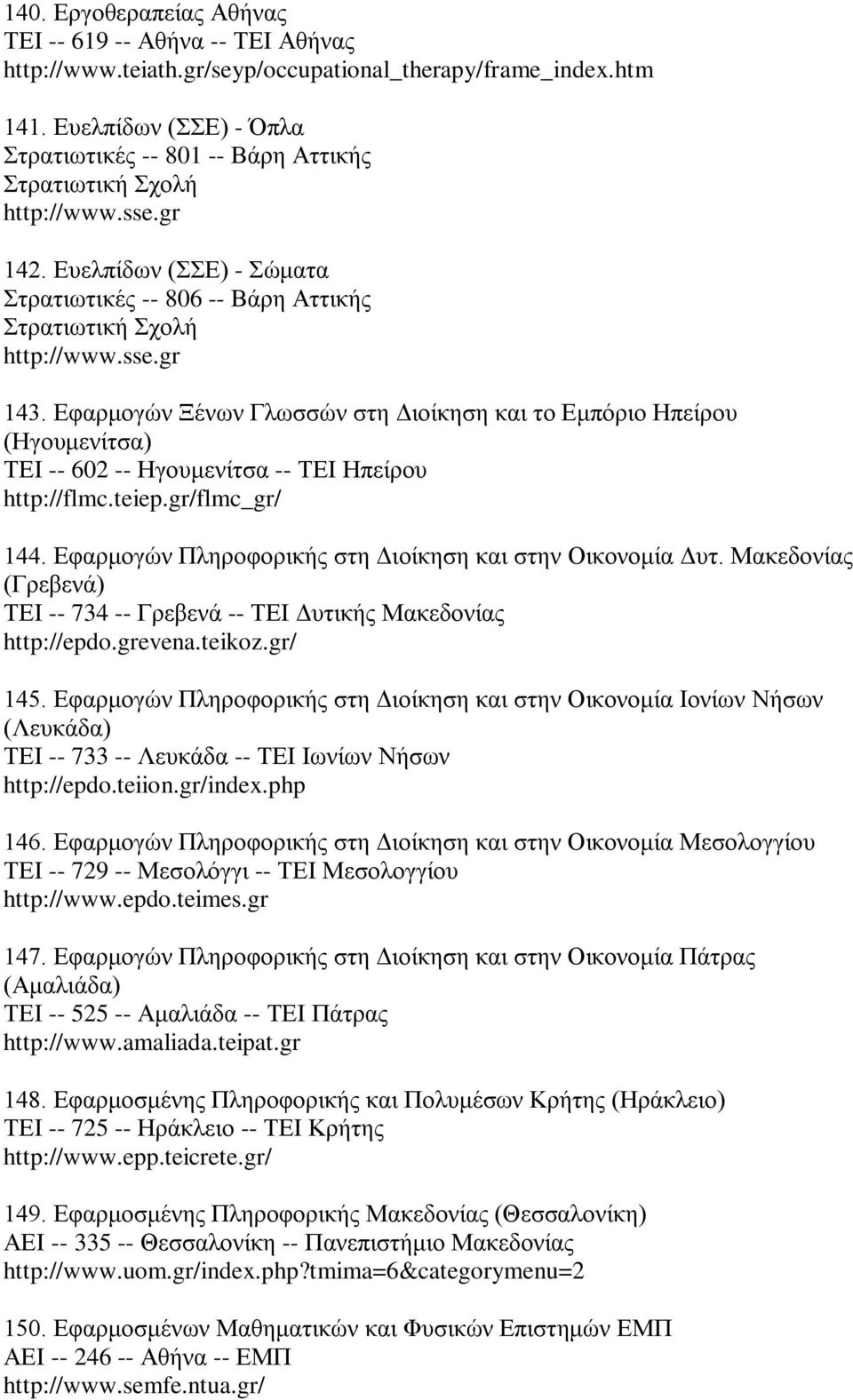 Εφαρμογών Ξένων Γλωσσών στη Διοίκηση και το Εμπόριο Ηπείρου (Ηγουμενίτσα) ΤΕΙ -- 602 -- Ηγουμενίτσα -- ΤΕΙ Ηπείρου http://flmc.teiep.gr/flmc_gr/ 144.