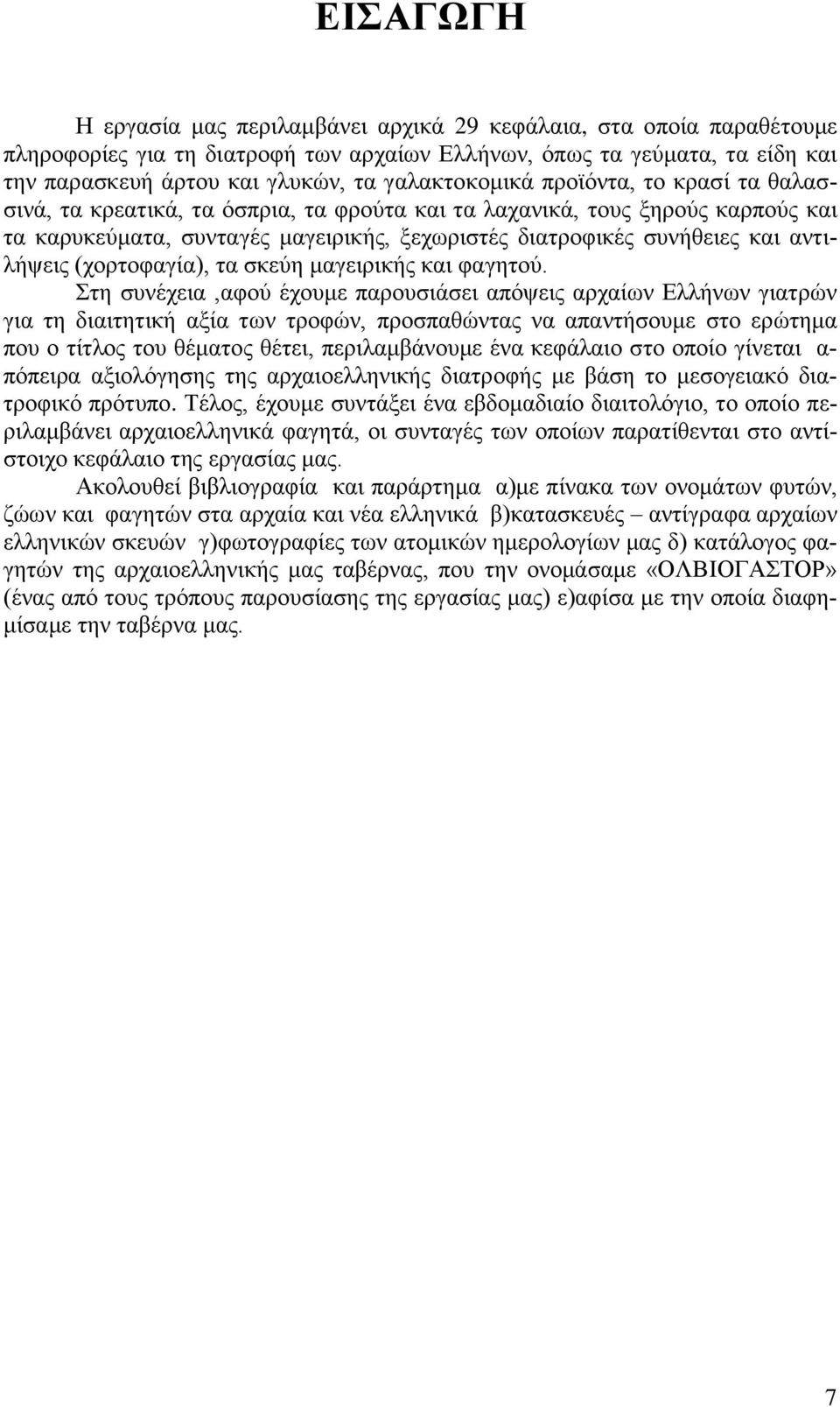 αντιλήψεις (χορτοφαγία), τα σκεύη μαγειρικής και φαγητού.