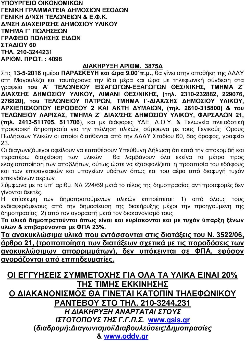 ρα ΠΑΡΑΣΚΕΥΗ και ώρα 9.00 π.μ.