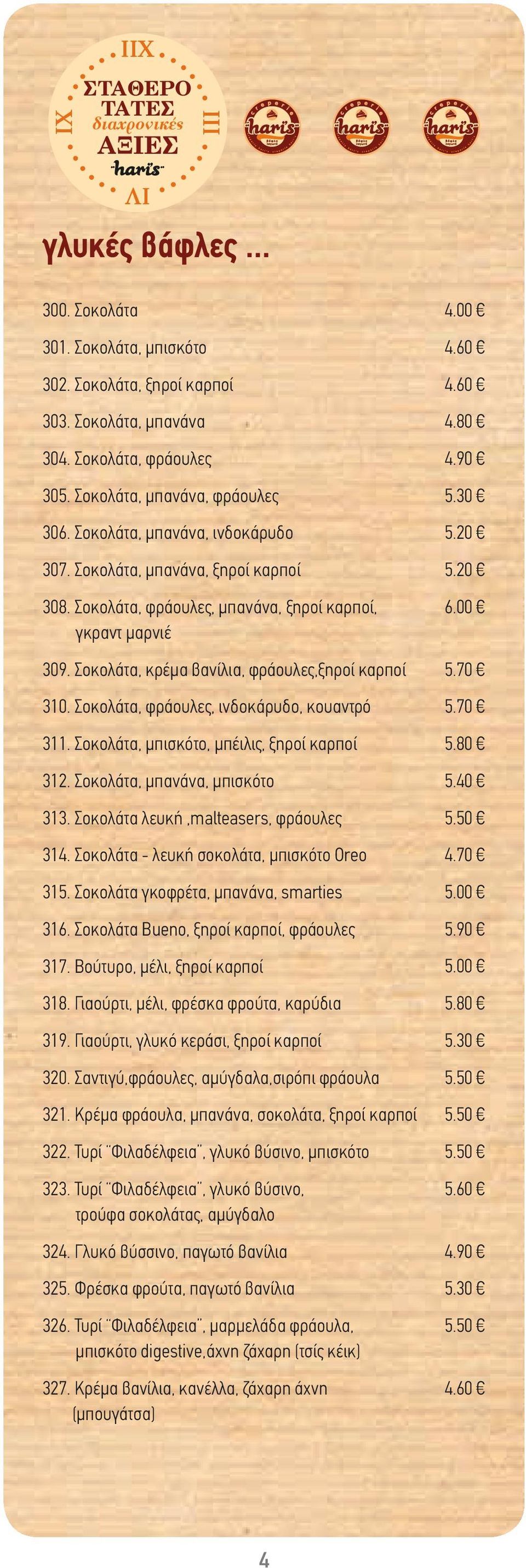 Σοκολάτα, κρέμα βανίλια, φράουλες,ξηροί καρποί 310. Σοκολάτα, φράουλες, ινδοκάρυδο, κουαντρό 311. Σοκολάτα, μπισκότο, μπέιλις, ξηροί καρποί 312. Σοκολάτα, μπανάνα, μπισκότο 313.