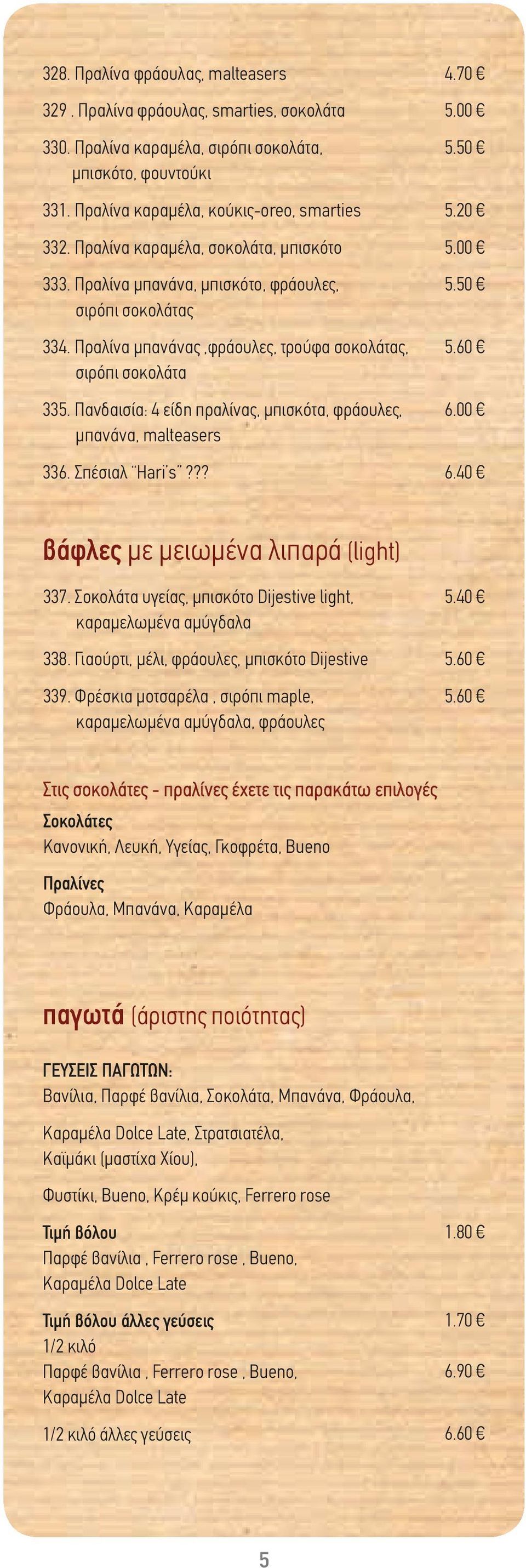 Πανδαισία: 4 είδη πραλίνας, μπισκότα, φράουλες, μπανάνα, malteasers 336. Σπέσιαλ Hari s??? 4.70 6.00 βάφλες με μειωμένα λιπαρά (light) 337.