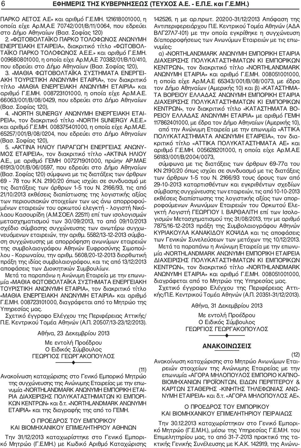 Μ.ΑΕ. Α.Ε., με αριθμό ΓΕΜΗ 007271901000, πρώην ΑΡ.ΜΑΕ (Βασ. Σοφίας 120) σύμφωνα με τις διατάξεις των άρθρων 69 78 του Κ.Ν. 2190/20 όπως ισχύει σε συνδυασμό με τις διατάξεις των άρθρων 1 5 του Ν.