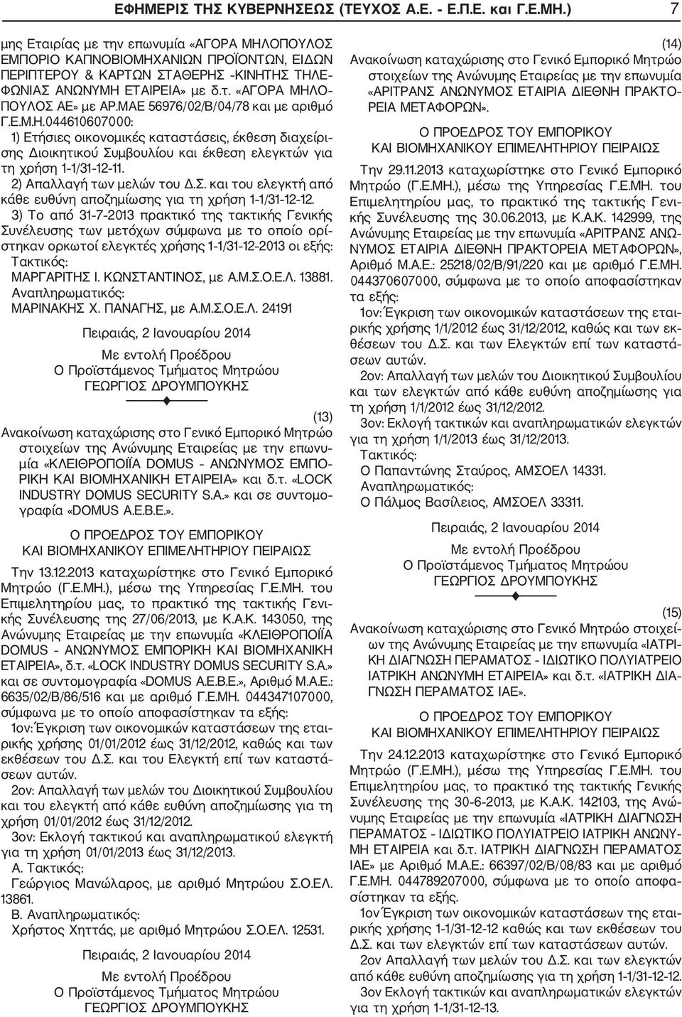 ΜΑΕ 56976/02/Β/04/78 και με αριθμό Γ.Ε.Μ.Η.044610607000: 1) Ετήσιες οικονομικές καταστάσεις, έκθεση διαχείρι σης Διοικητικού Συμβουλίου και έκθεση ελεγκτών για τη χρήση 1 1/31 12 11.