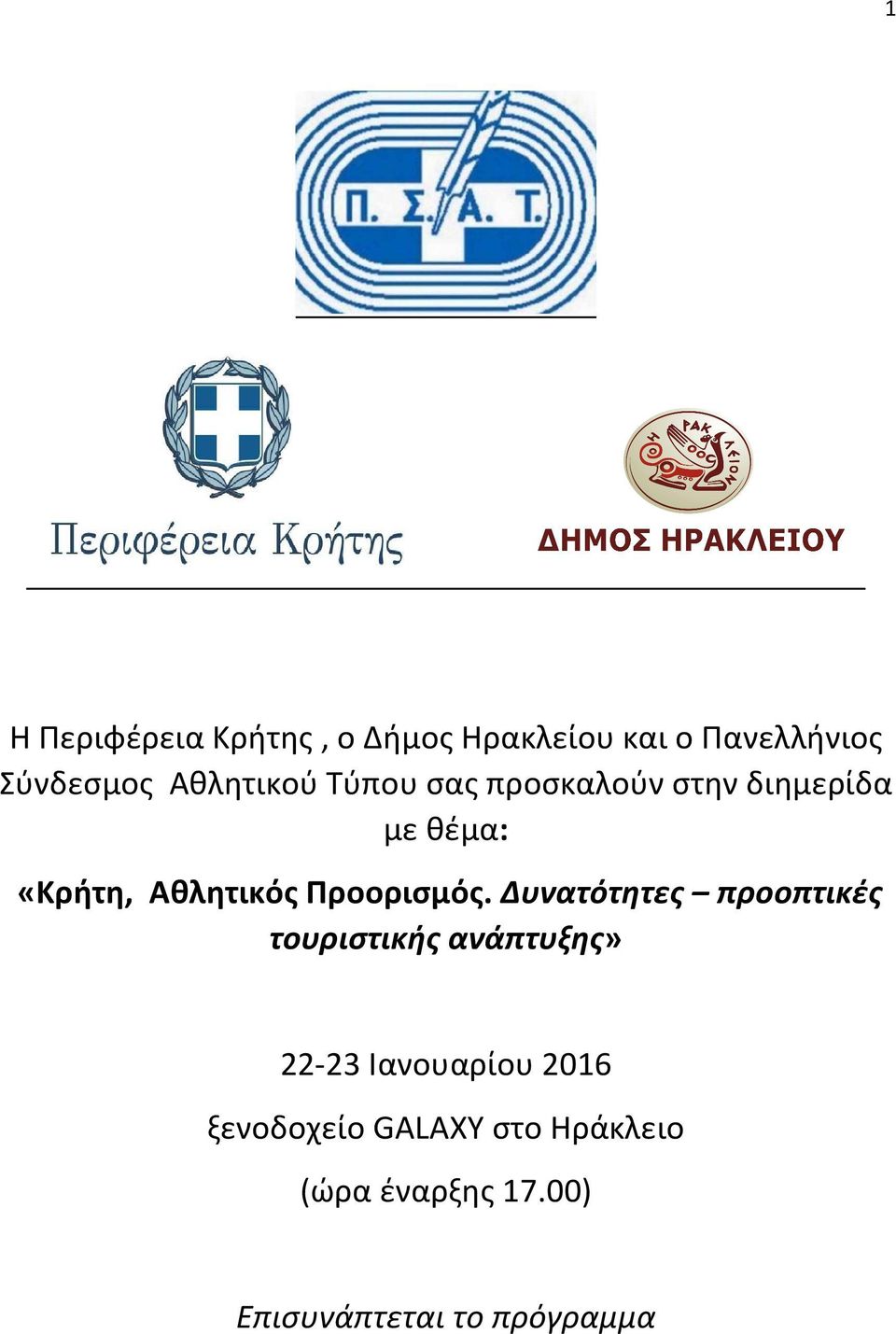 Προορισμός.
