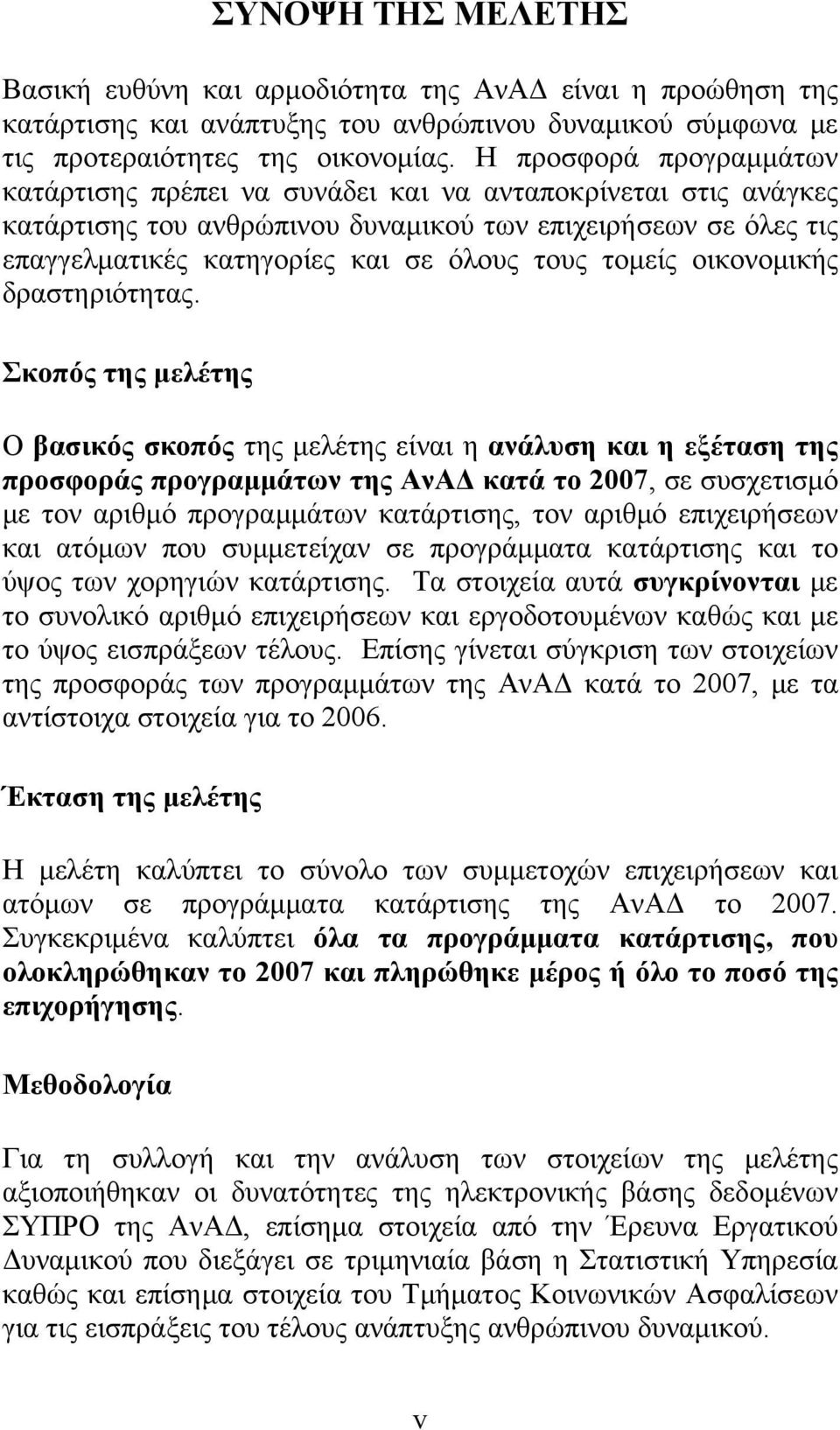 τομείς οικονομικής δραστηριότητας.