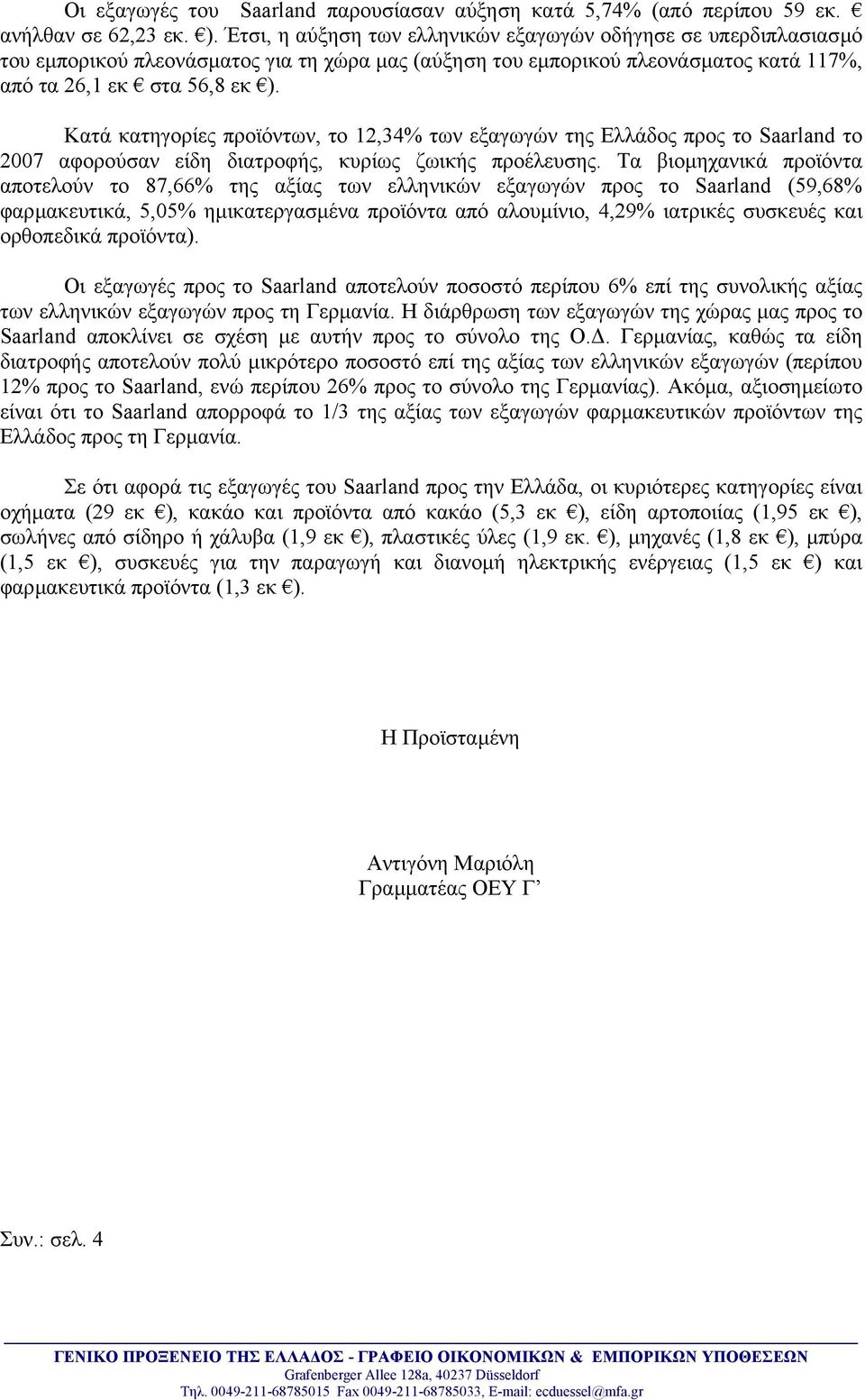 Κατά κατηγορίες προϊόντων, το 12,34% των εξαγωγών της Ελλάδος προς το Saarland το 2007 αφορούσαν είδη διατροφής, κυρίως ζωικής προέλευσης.