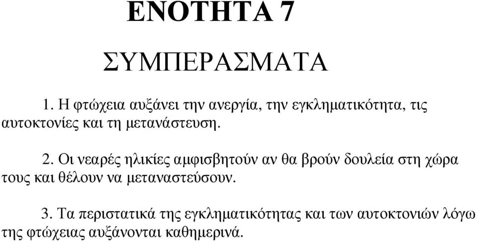 µετανάστευση. 2.