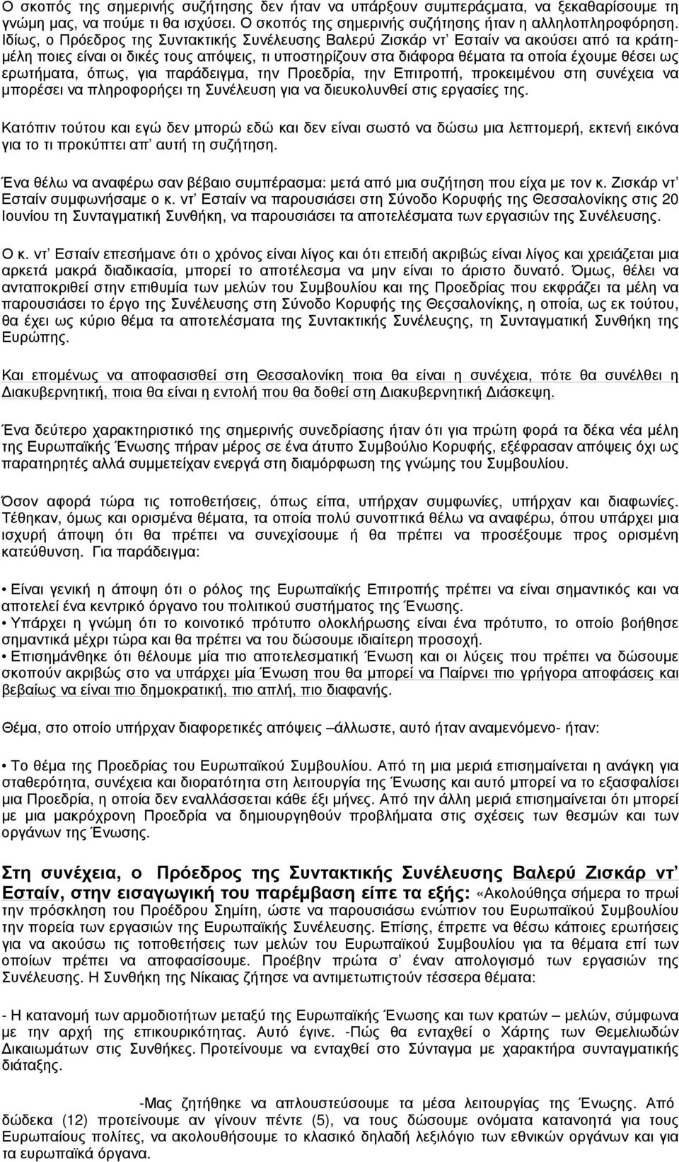 ερωτήματα, όπως, για παράδειγμα, την Προεδρία, την Επιτροπή, προκειμένου στη συνέχεια να μπορέσει να πληροφορήςει τη Συνέλευση για να διευκολυνθεί στις εργασίες της.