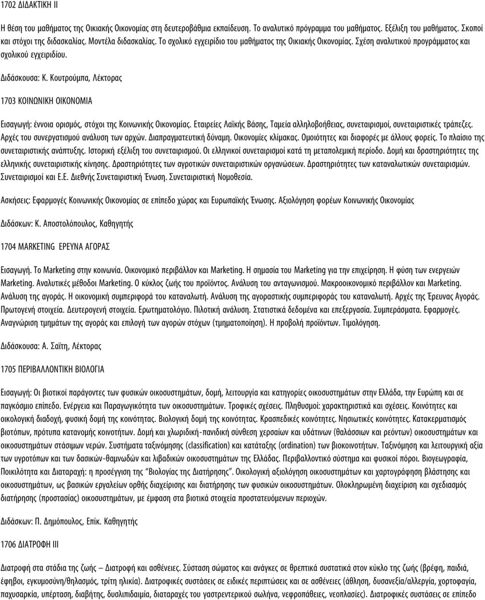 Kουτρούμπα, Λέκτορας 1703 KOINΩNIKH OIKONOMIA Eισαγωγή: έννοια ορισμός, στόχοι της Kοινωνικής Oικονομίας. Eταιρείες Λαϊκής Bάσης, Tαμεία αλληλοβοήθειας, συνεταιρισμοί, συνεταιριστικές τράπεζες.