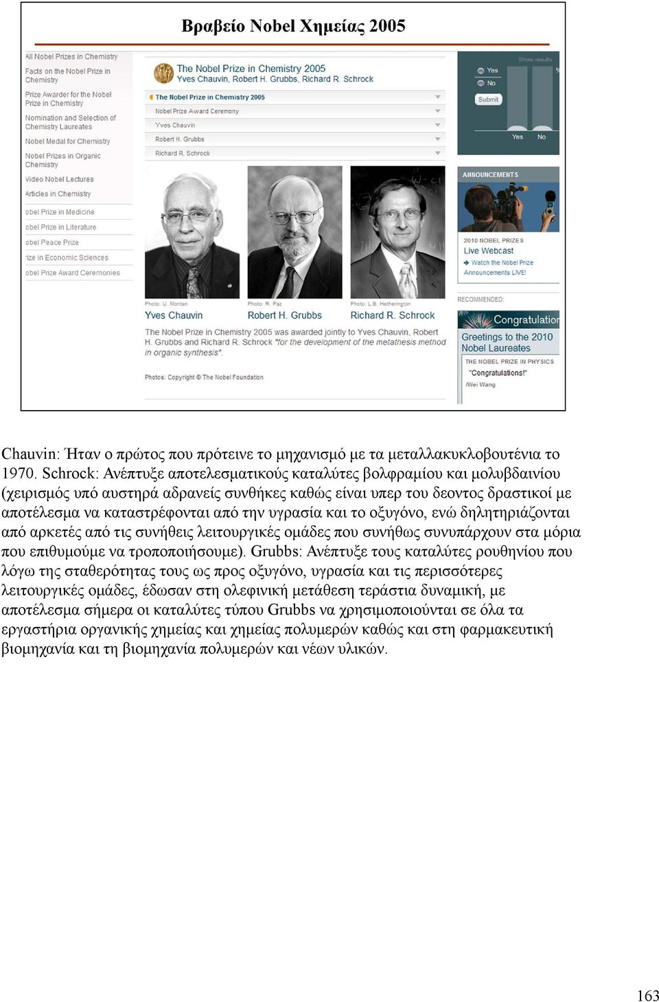 υγρασία και το οξυγόνο, ενώ δηλητηριάζονται από αρκετές από τις συνήθεις λειτουργικές ομάδες που συνήθως συνυπάρχουν στα μόρια που επιθυμούμε να τροποποιήσουμε).