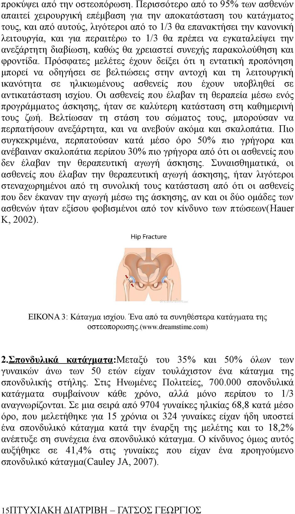 περαιτέρω το 1/3 θα πρέπει να εγκαταλείψει την ανεξάρτητη διαβίωση, καθώς θα χρειαστεί συνεχής παρακολούθηση και φροντίδα.
