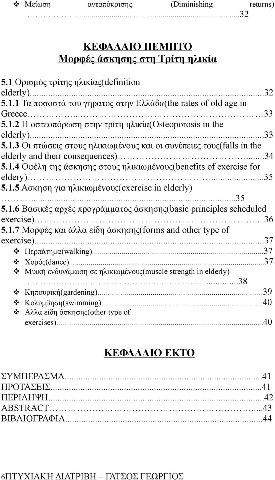 ..35 5.1.5 Ασκηση για ηλικιωμένους(exercise in elderly)...35 5.1.6 Βασικές αρχές προγράμματος άσκησης(basic principles scheduled exercise)...36 5.1.7 Μορφές και άλλα είδη άσκησης(forms and other type of exercise).