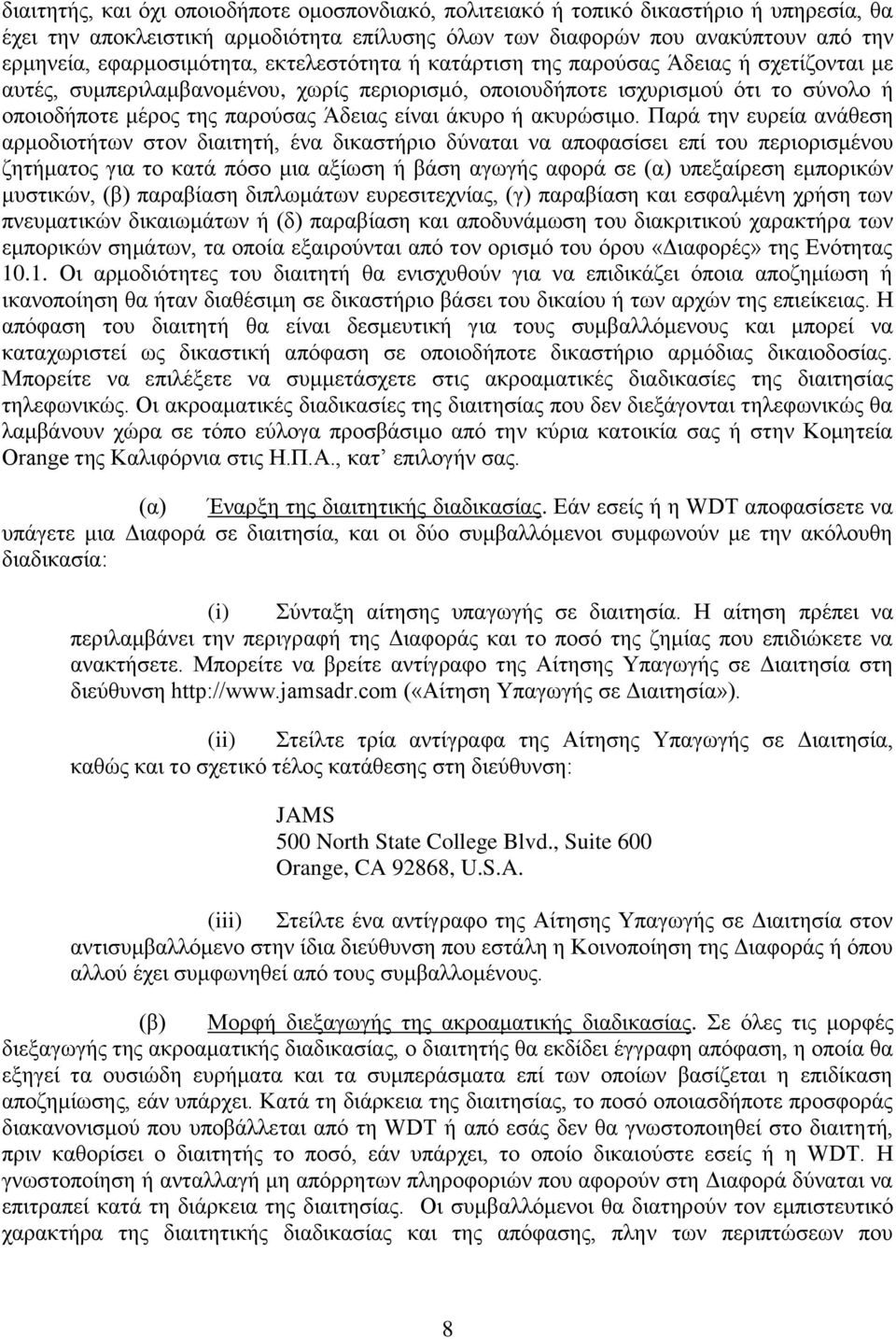 Άδειας είναι άκυρο ή ακυρώσιμο.