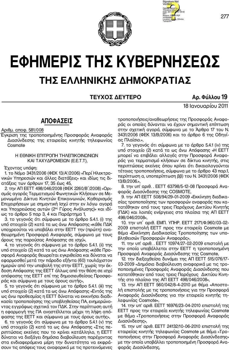 το Νόμο 3431/2006 (ΦΕΚ 13/Α /2006) «Περί Ηλεκτρο νικών Υπηρεσιών και άλλες διατάξεις» και ιδίως τις δι ατάξεις των άρθρων 17, 35 έως 45, 2.