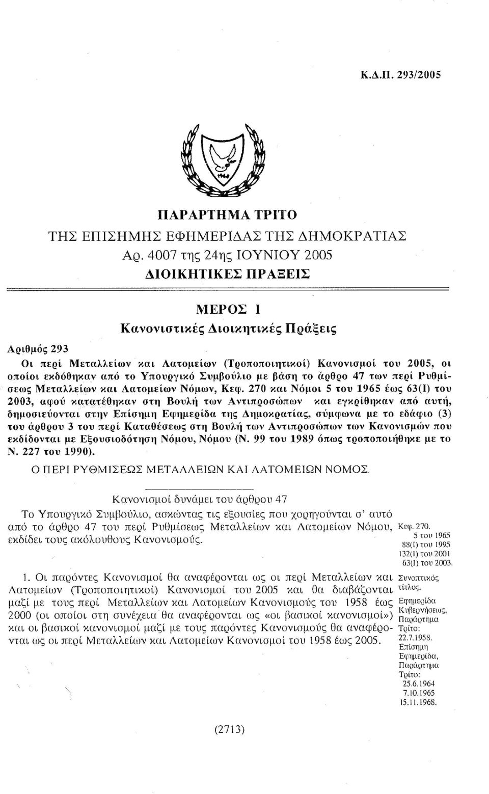 Υπουργικό Συμβο{'λιο με βάση το άρθρο 47 των περί Ρυθμίσεως Μεταλλείων και Λατομείων Νόμων, Κεφ.