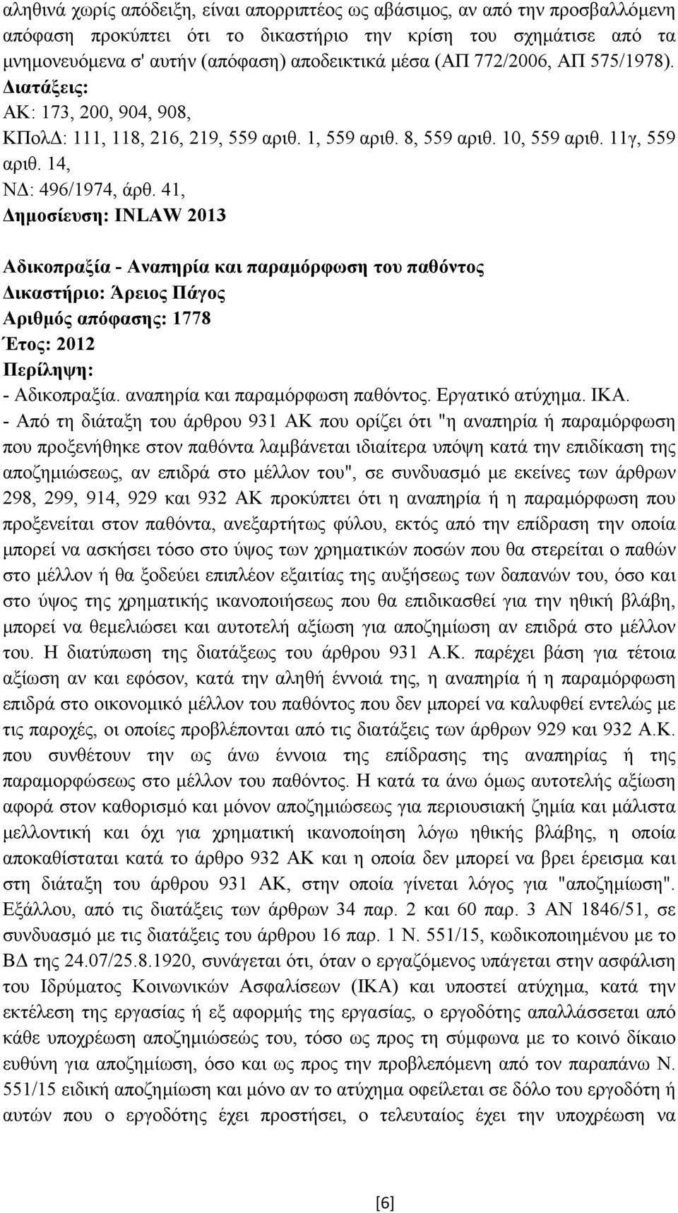 41, ηµοσίευση: INLAW 2013 Αδικοπραξία - Αναπηρία και παραµόρφωση του παθόντος ικαστήριο: Άρειος Πάγος Αριθµός απόφασης: 1778 Έτος: 2012 Περίληψη: - Αδικοπραξία. αναπηρία και παραµόρφωση παθόντος.