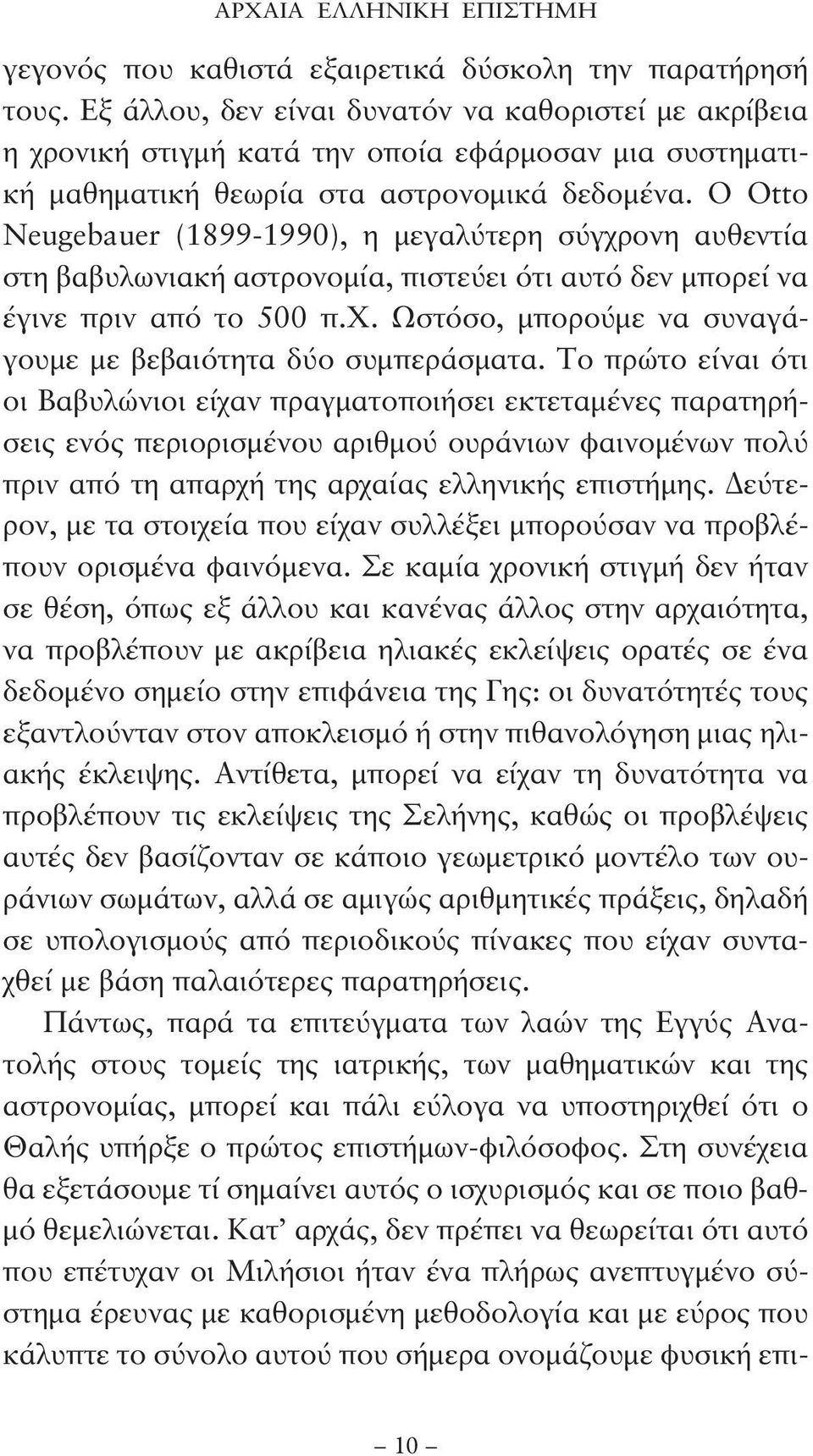 Ο Otto Neugebauer (1899-1990), η μεγαλύτερη σύγχρονη αυθεντία στη βαβυλωνιακή αστρονομία, πιστεύει ότι αυτό δεν μπορεί να έγινε πριν από το 500 π.χ. Ωστόσο, μπορούμε να συναγάγουμε με βεβαιότητα δύο συμπεράσματα.