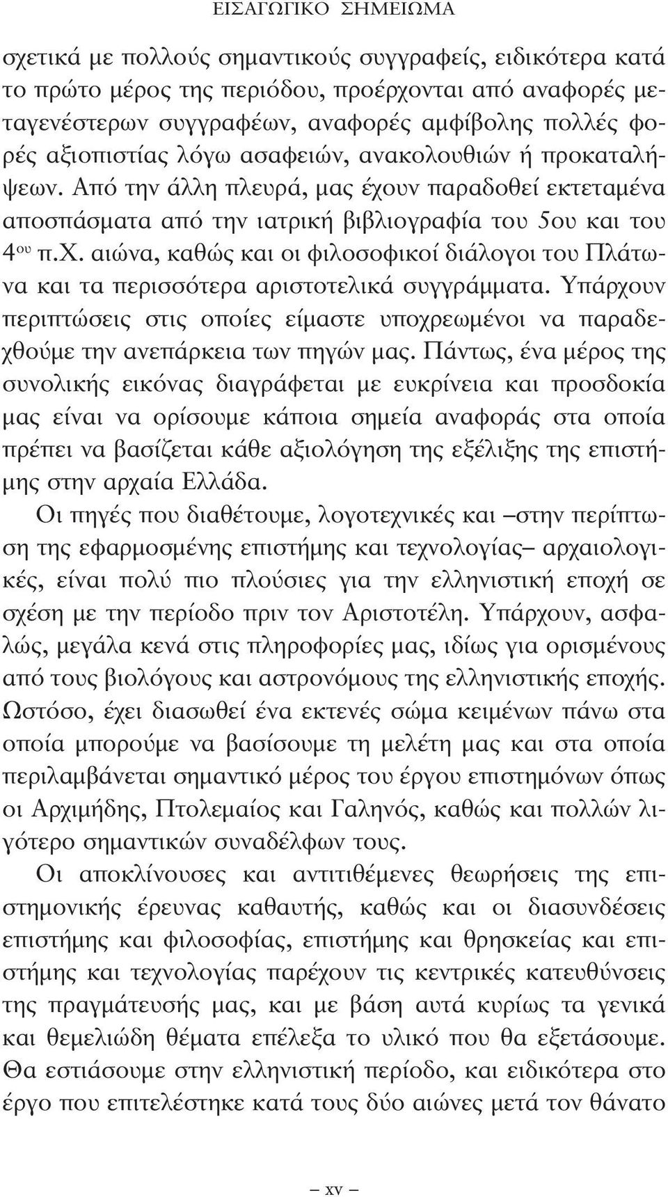 Υπάρχουν περιπτώσεις στις οποίες είμαστε υποχρεωμένοι να παραδεχθούμε την ανεπάρκεια των πηγών μας.