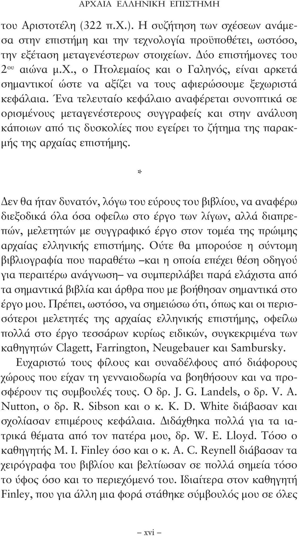 Ένα τελευταίο κεφάλαιο αναφέρεται συνοπτικά σε ορισμένους μεταγενέστερους συγγραφείς και στην ανάλυση κάποιων από τις δυσκολίες που εγείρει το ζήτημα της παρακμής της αρχαίας επιστήμης.